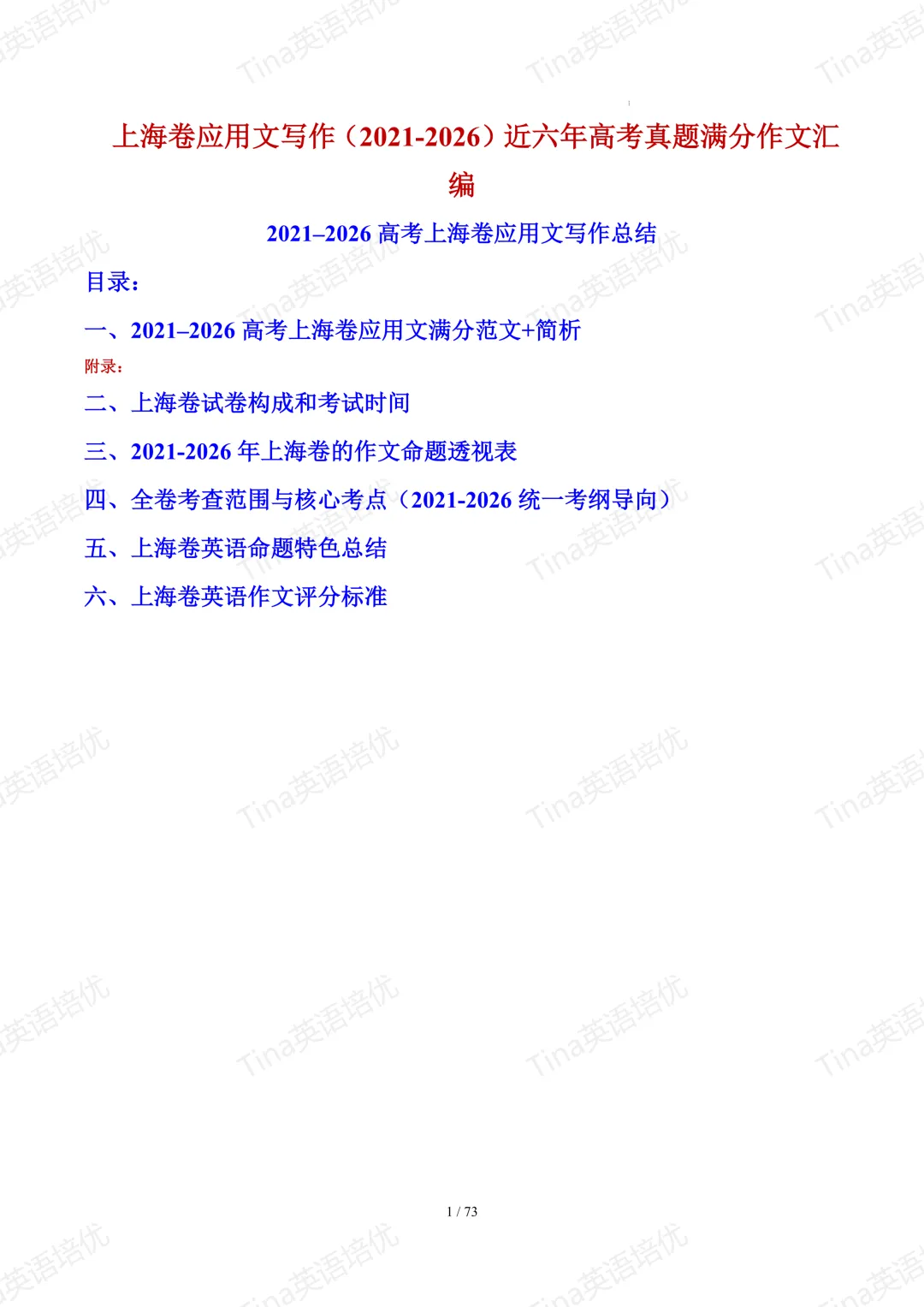 上海英文写作近六年高考真题满分作文汇编-第3张图片-四季读书网