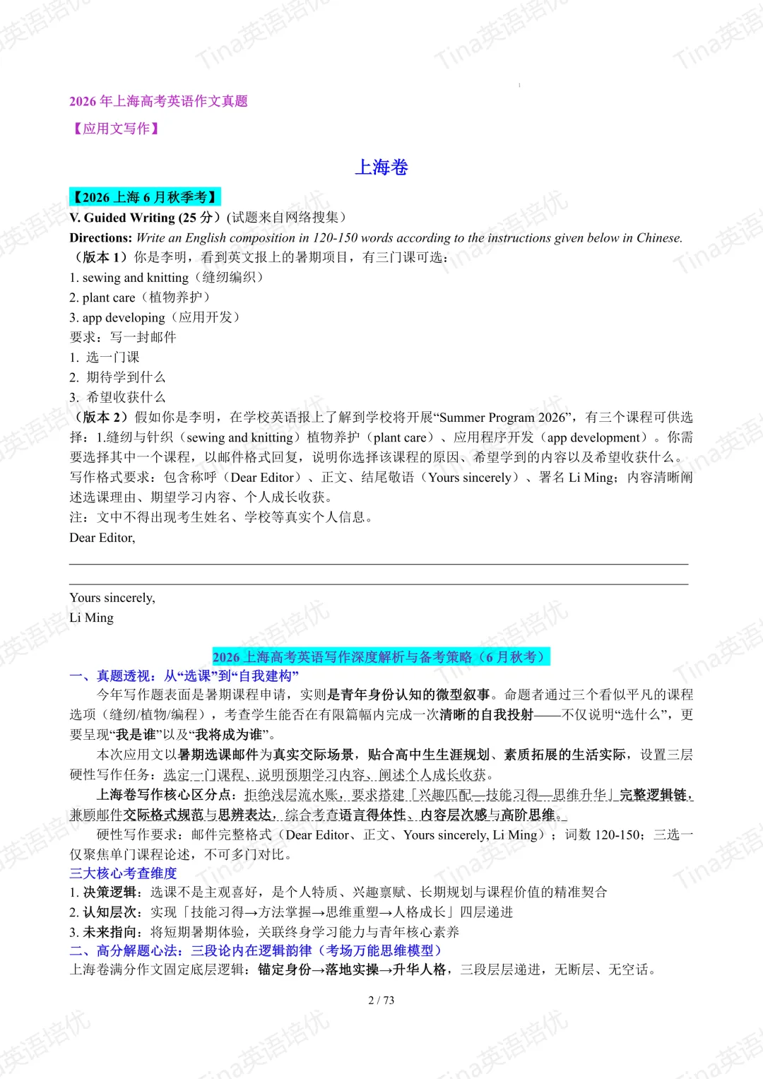 上海英文写作近六年高考真题满分作文汇编-第4张图片-四季读书网