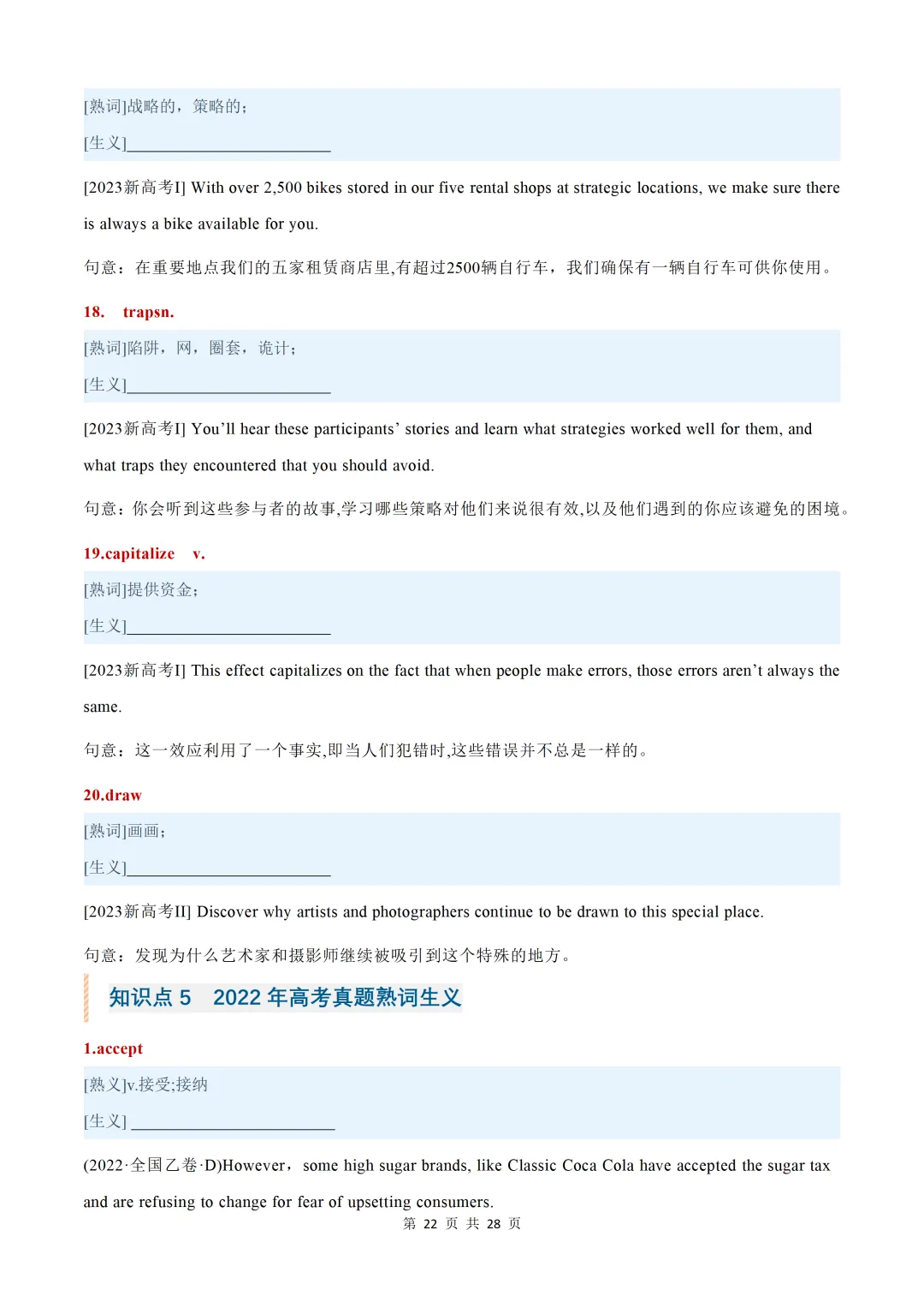 近五年(2026-2022)高考真题熟词生义汇总【默写版+背诵版】-第52张图片-四季读书网
