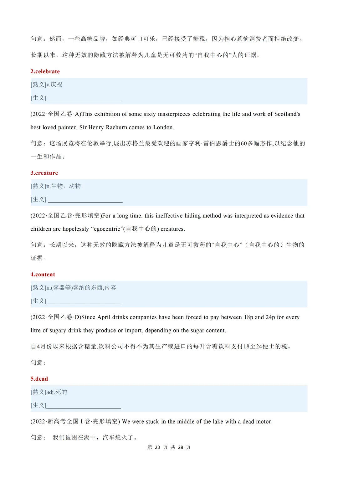 近五年(2026-2022)高考真题熟词生义汇总【默写版+背诵版】-第53张图片-四季读书网
