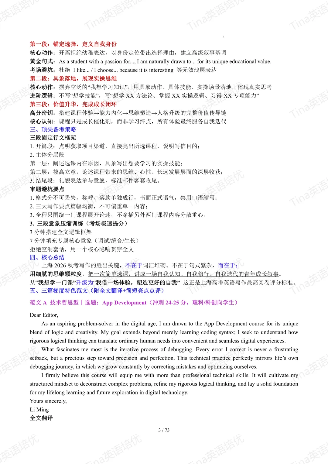 上海英文写作近六年高考真题满分作文汇编-第5张图片-四季读书网