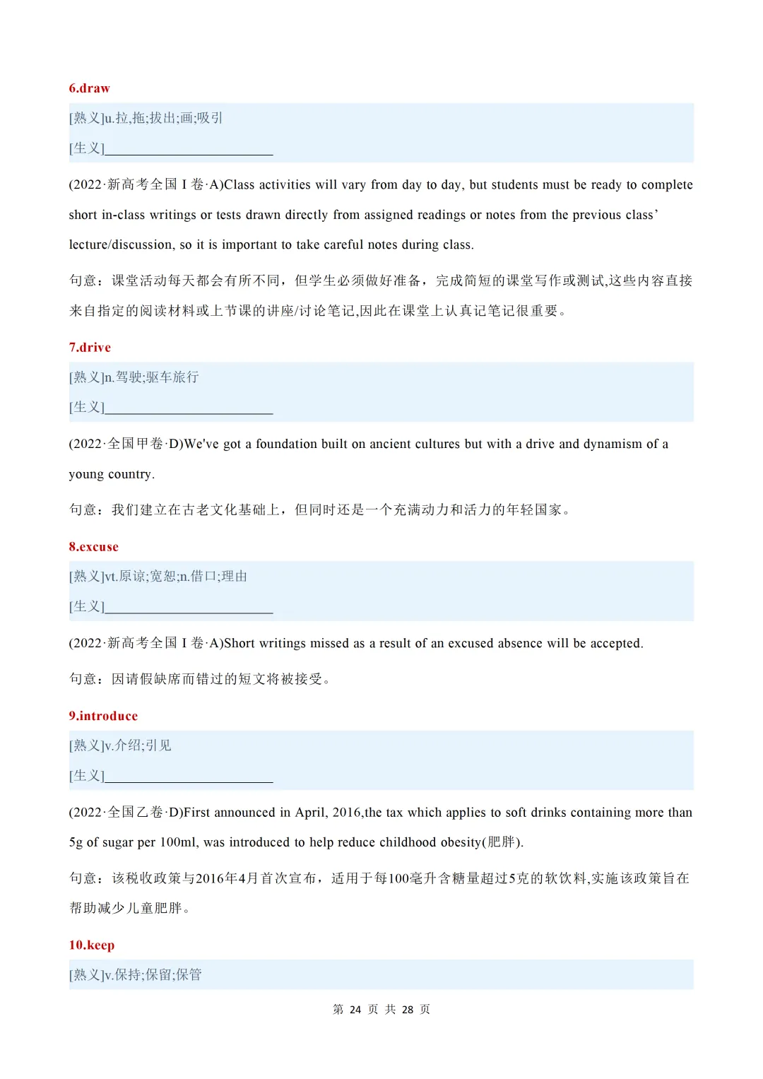 近五年(2026-2022)高考真题熟词生义汇总【默写版+背诵版】-第54张图片-四季读书网
