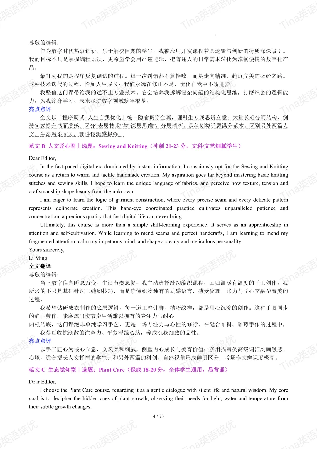 上海英文写作近六年高考真题满分作文汇编-第6张图片-四季读书网
