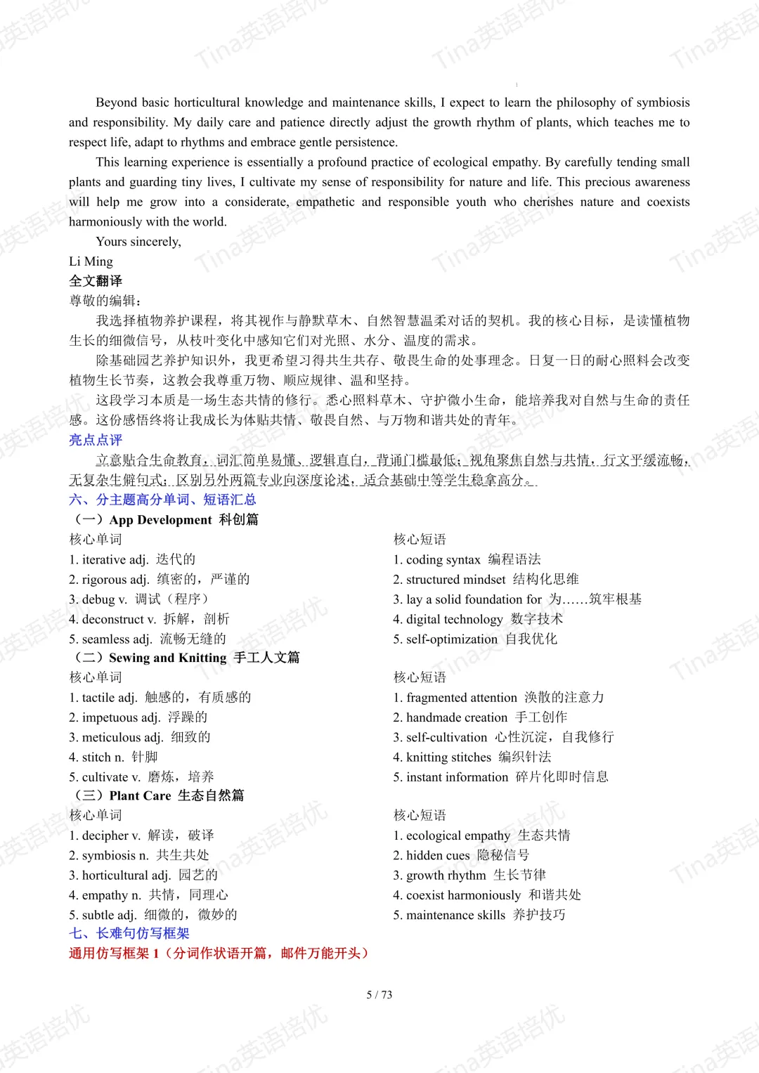 上海英文写作近六年高考真题满分作文汇编-第7张图片-四季读书网