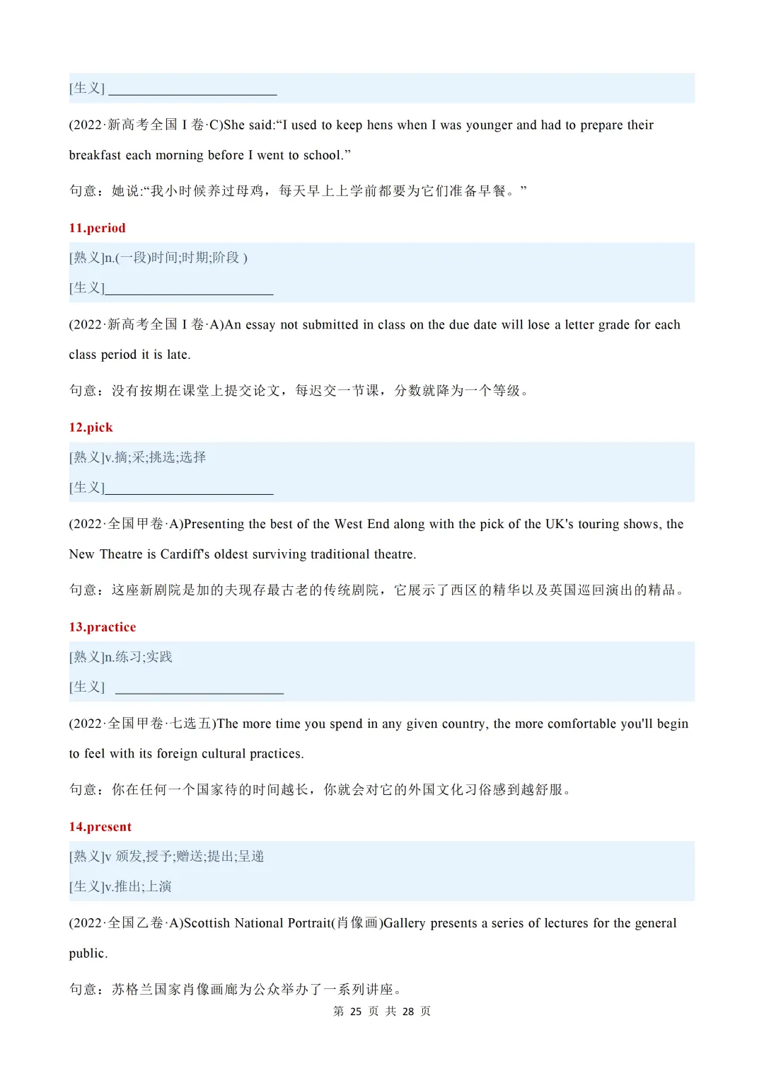 近五年(2026-2022)高考真题熟词生义汇总【默写版+背诵版】-第55张图片-四季读书网