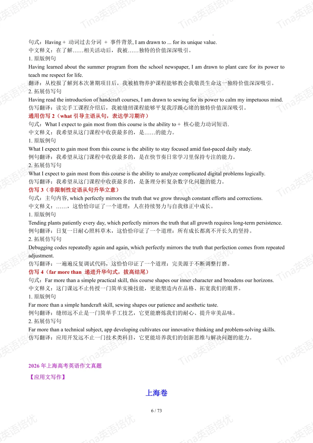 上海英文写作近六年高考真题满分作文汇编-第8张图片-四季读书网