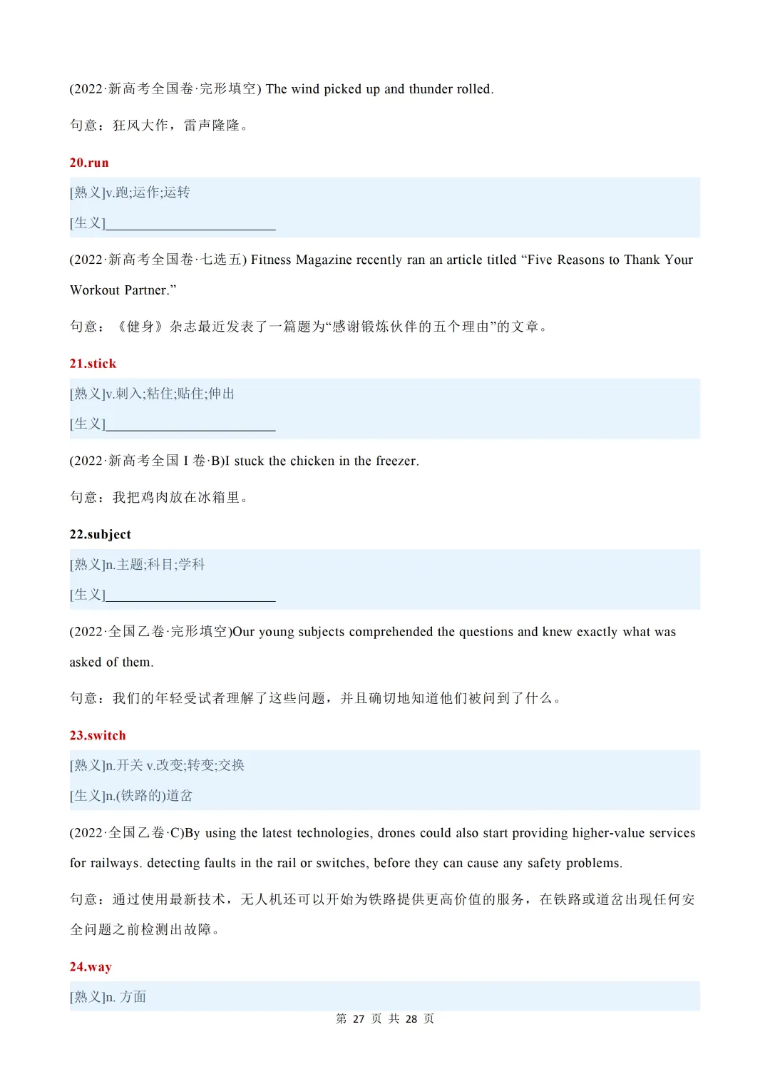 近五年(2026-2022)高考真题熟词生义汇总【默写版+背诵版】-第57张图片-四季读书网