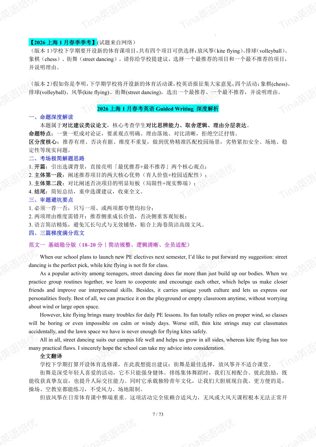 上海英文写作近六年高考真题满分作文汇编-第9张图片-四季读书网