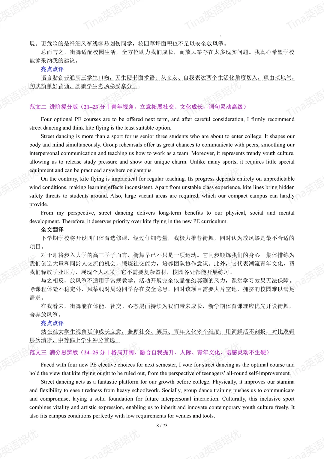 上海英文写作近六年高考真题满分作文汇编-第10张图片-四季读书网