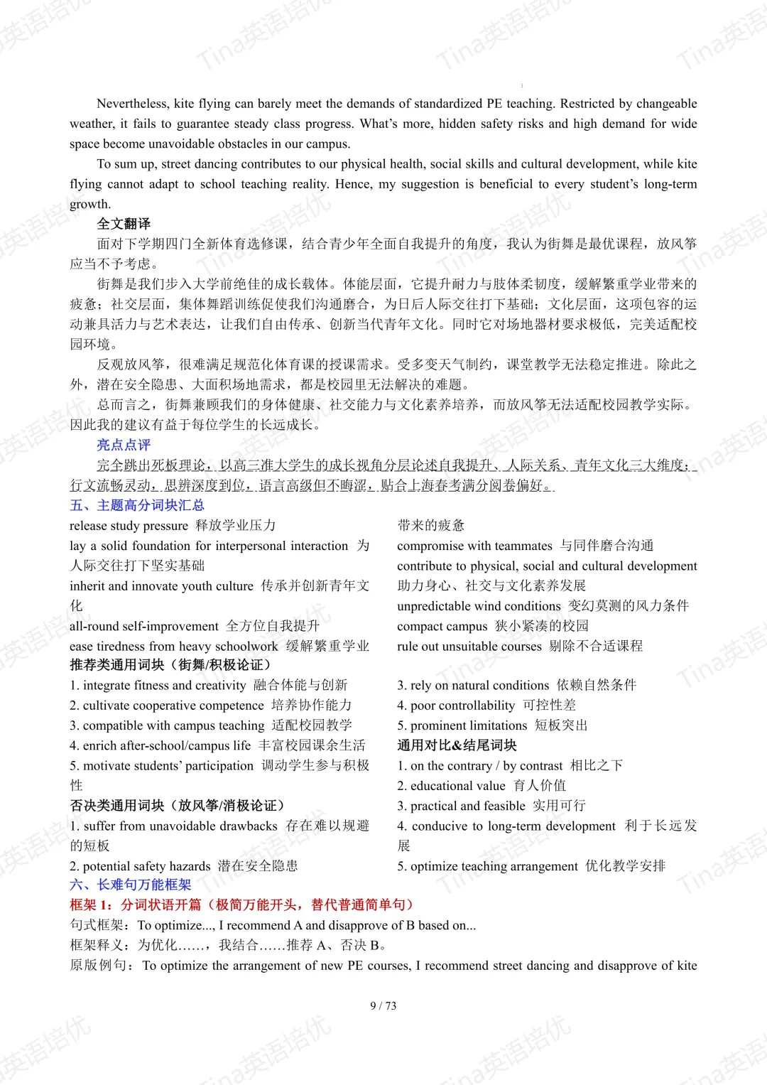 上海英文写作近六年高考真题满分作文汇编-第11张图片-四季读书网