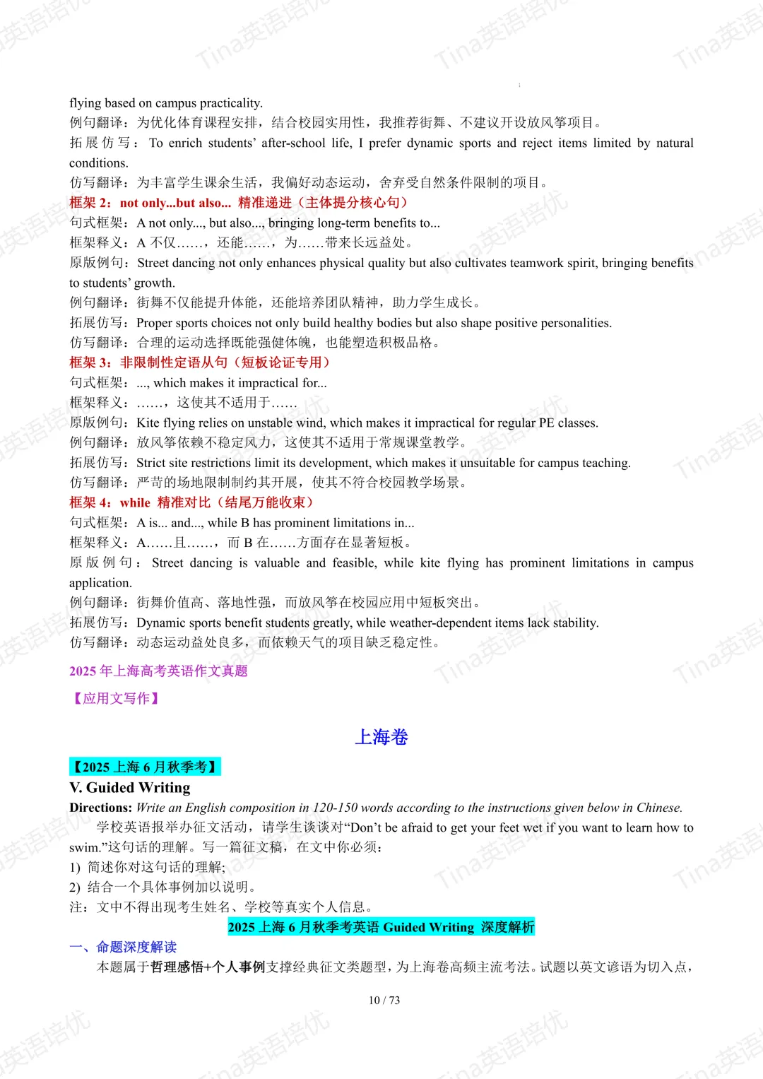 上海英文写作近六年高考真题满分作文汇编-第12张图片-四季读书网