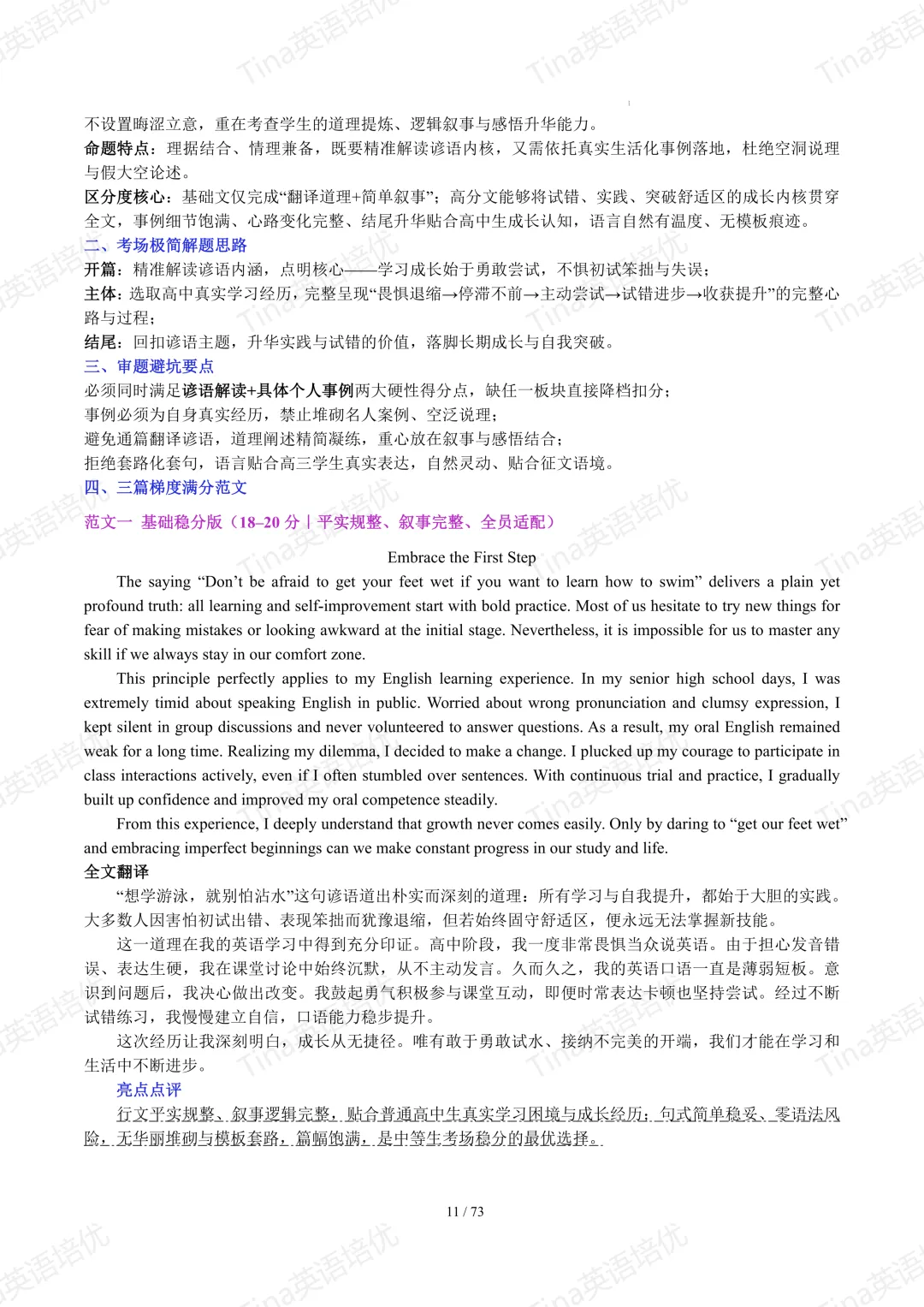 上海英文写作近六年高考真题满分作文汇编-第13张图片-四季读书网