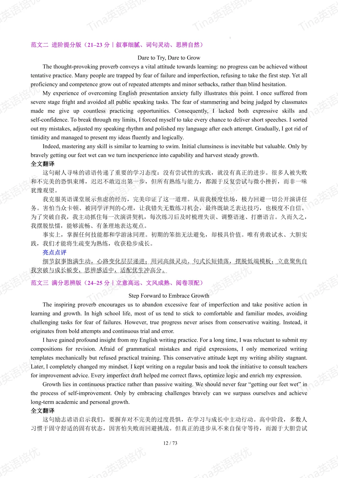 上海英文写作近六年高考真题满分作文汇编-第14张图片-四季读书网