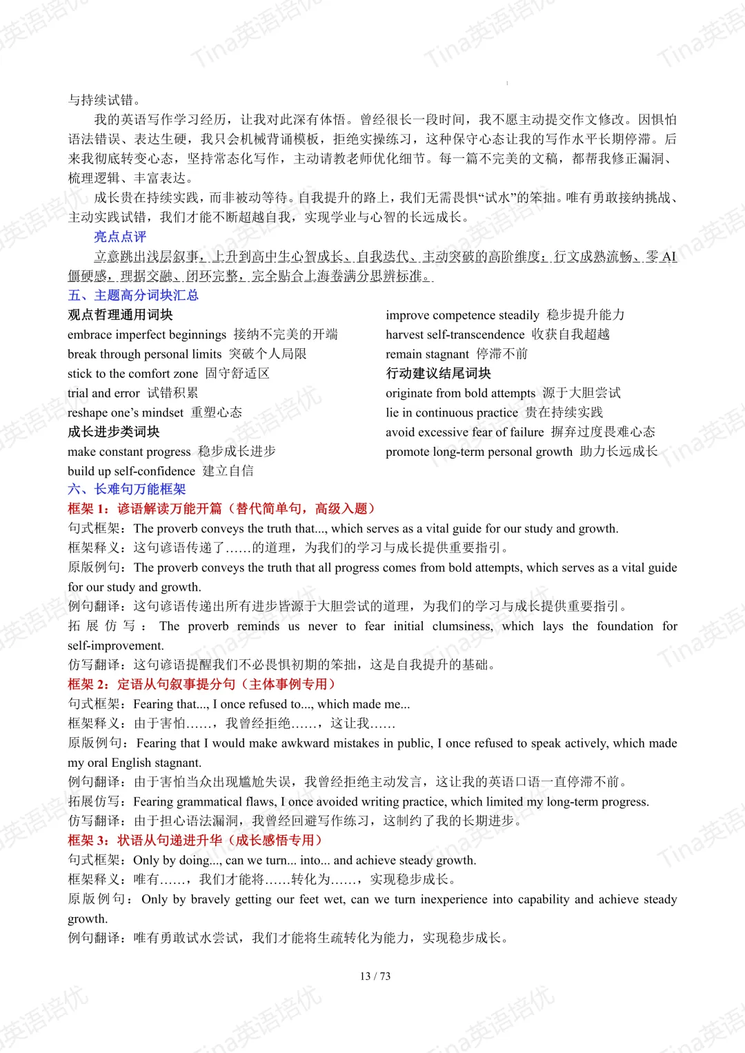 上海英文写作近六年高考真题满分作文汇编-第15张图片-四季读书网