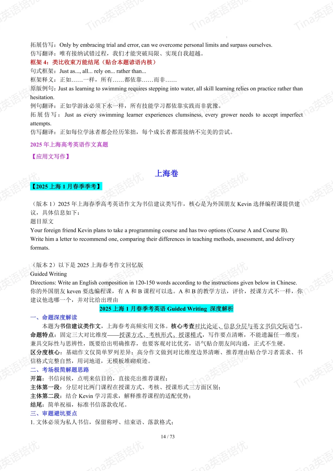 上海英文写作近六年高考真题满分作文汇编-第16张图片-四季读书网