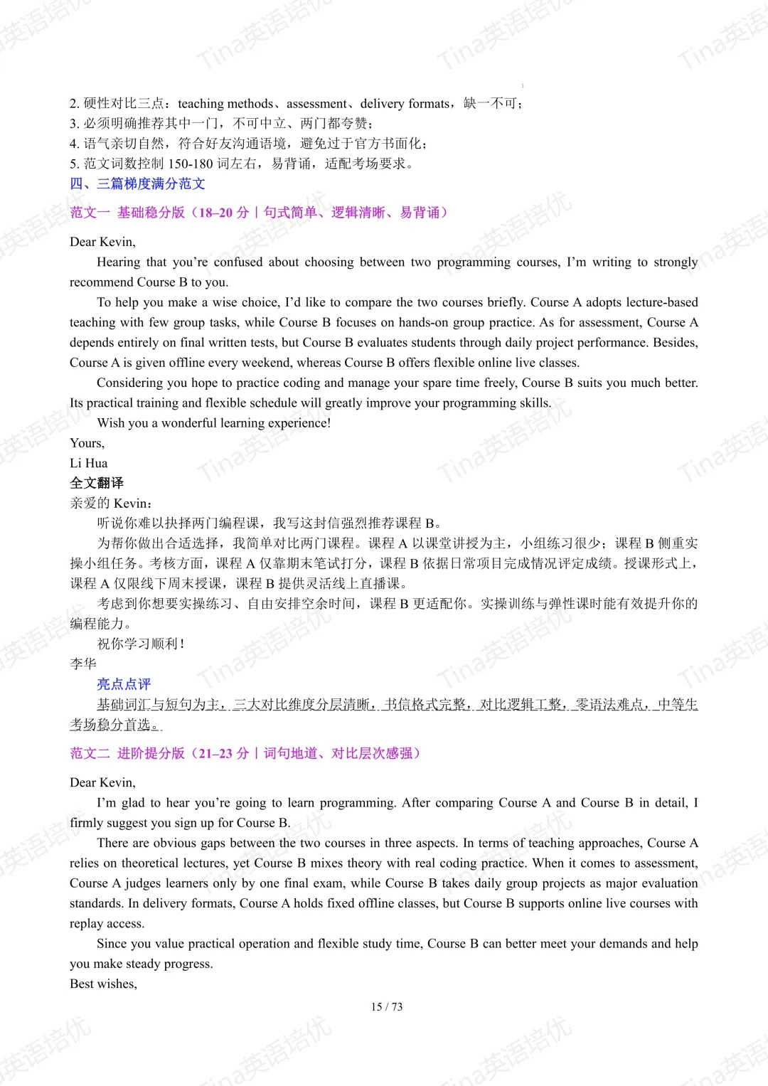 上海英文写作近六年高考真题满分作文汇编-第17张图片-四季读书网