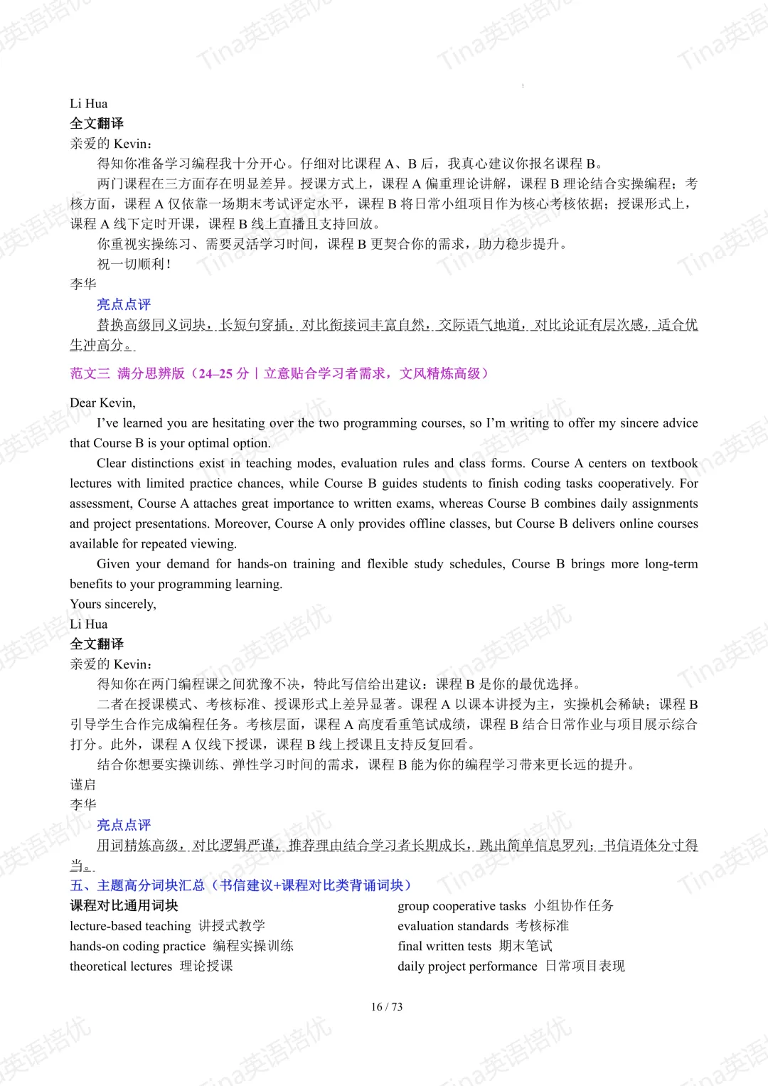 上海英文写作近六年高考真题满分作文汇编-第18张图片-四季读书网
