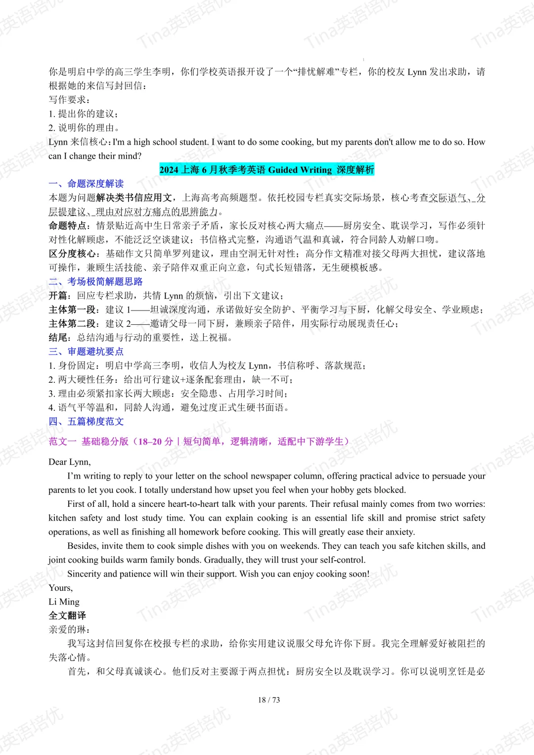 上海英文写作近六年高考真题满分作文汇编-第20张图片-四季读书网