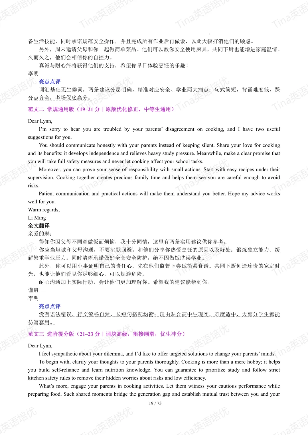 上海英文写作近六年高考真题满分作文汇编-第21张图片-四季读书网