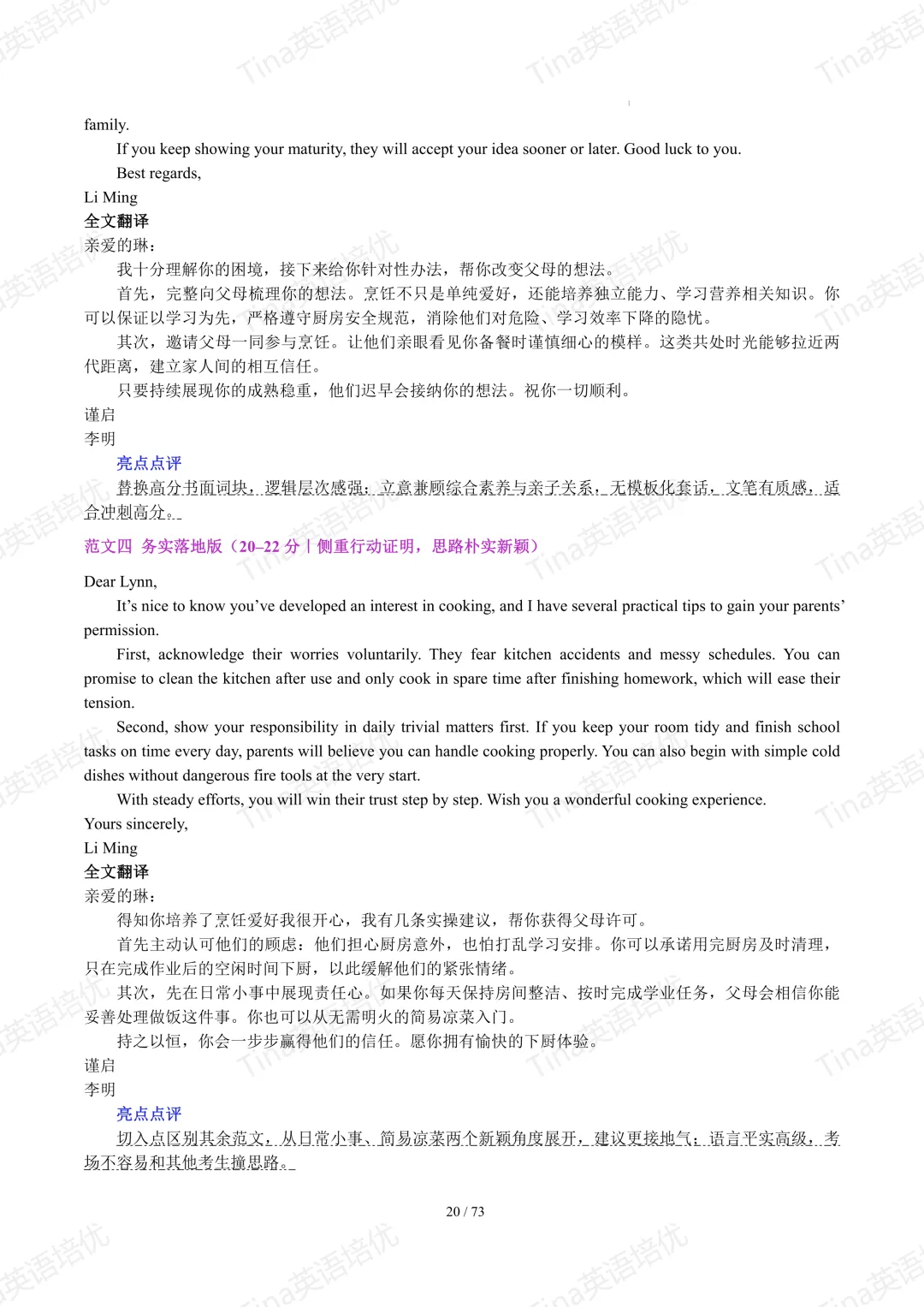 上海英文写作近六年高考真题满分作文汇编-第22张图片-四季读书网