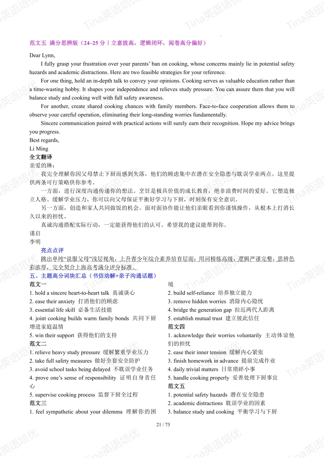 上海英文写作近六年高考真题满分作文汇编-第23张图片-四季读书网