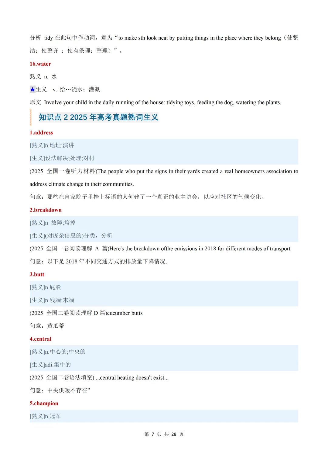 近五年(2026-2022)高考真题熟词生义汇总【默写版+背诵版】-第65张图片-四季读书网