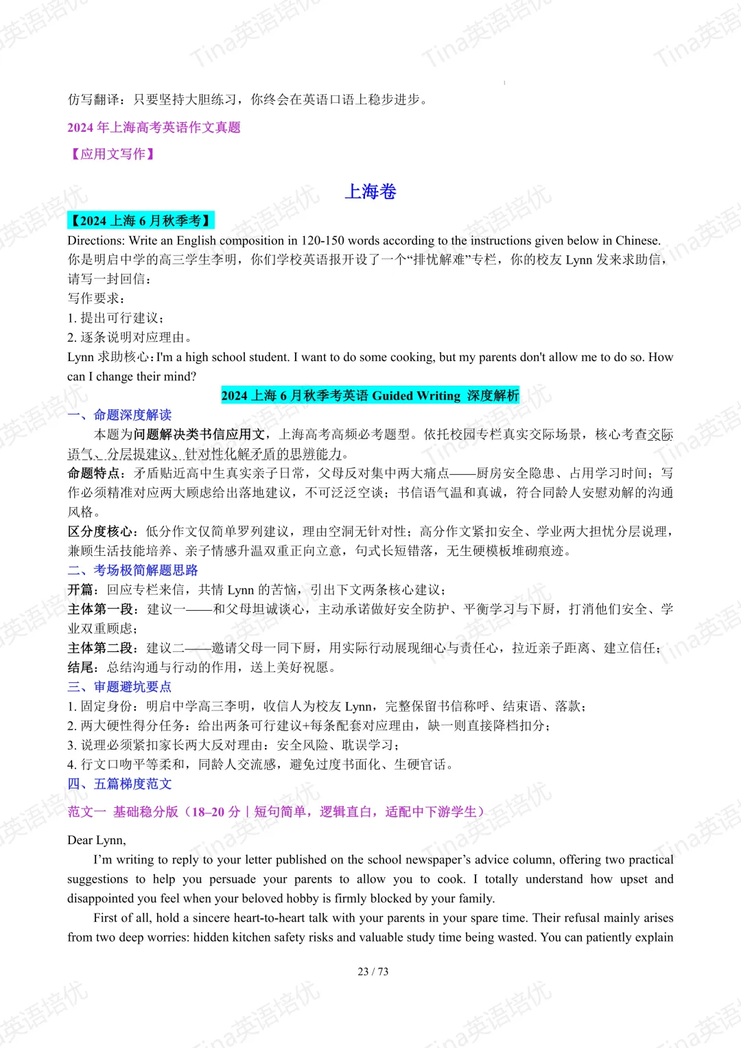 上海英文写作近六年高考真题满分作文汇编-第25张图片-四季读书网