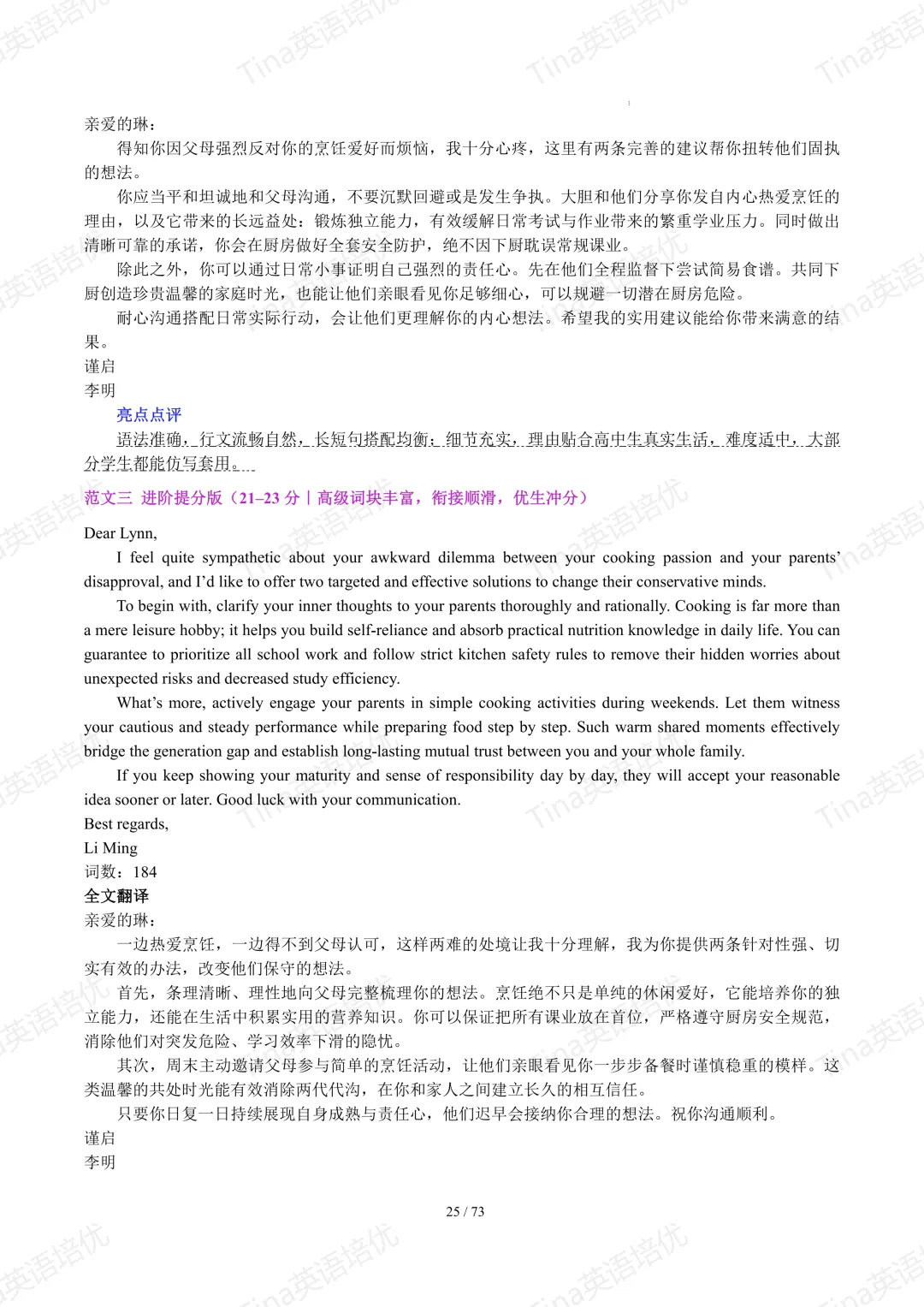 上海英文写作近六年高考真题满分作文汇编-第27张图片-四季读书网
