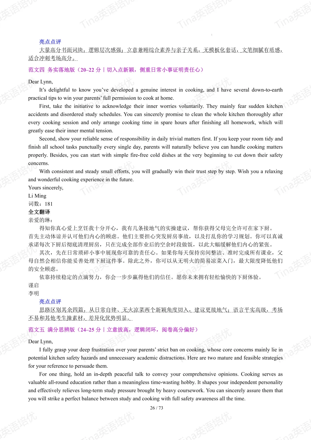 上海英文写作近六年高考真题满分作文汇编-第28张图片-四季读书网
