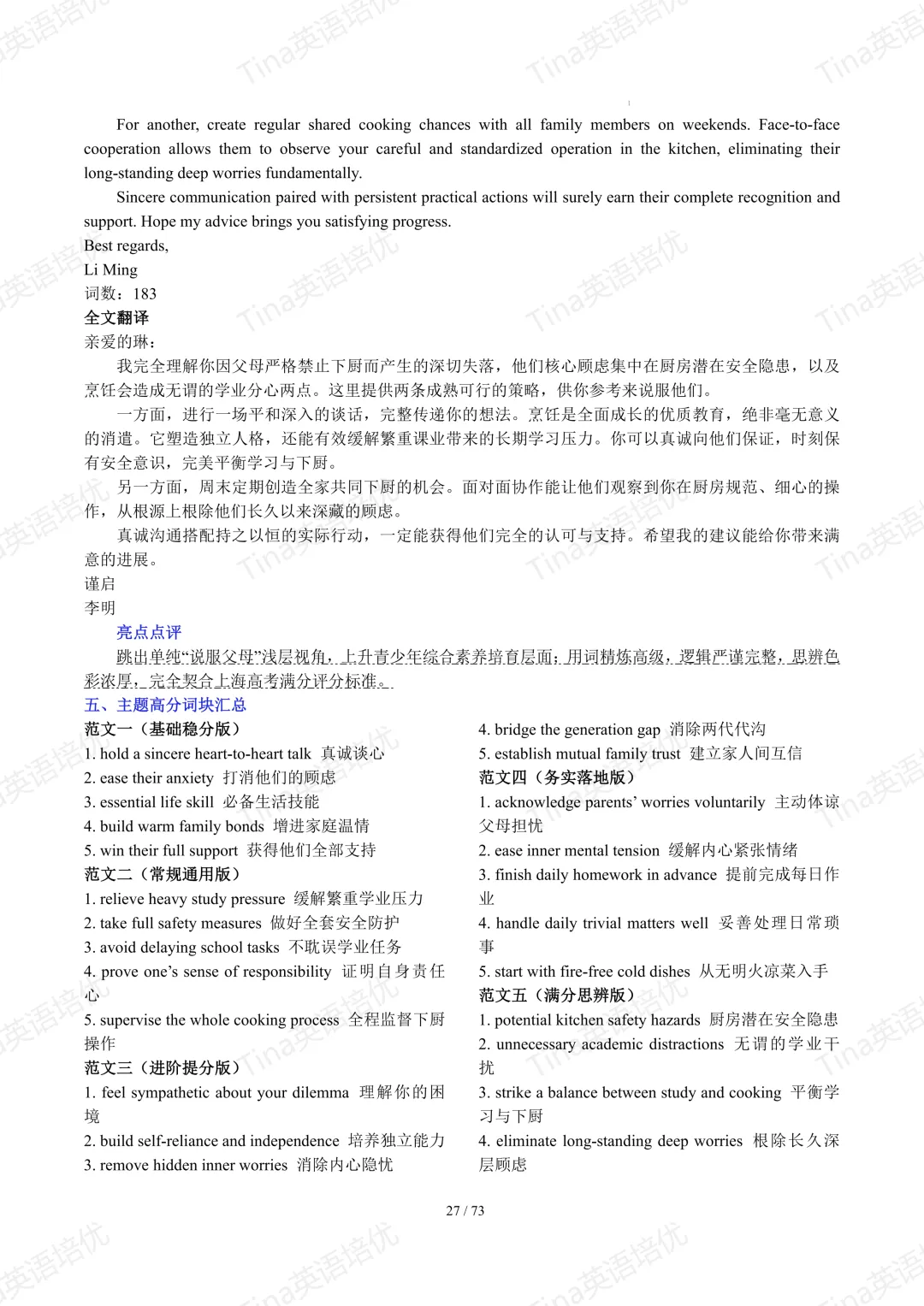 上海英文写作近六年高考真题满分作文汇编-第29张图片-四季读书网