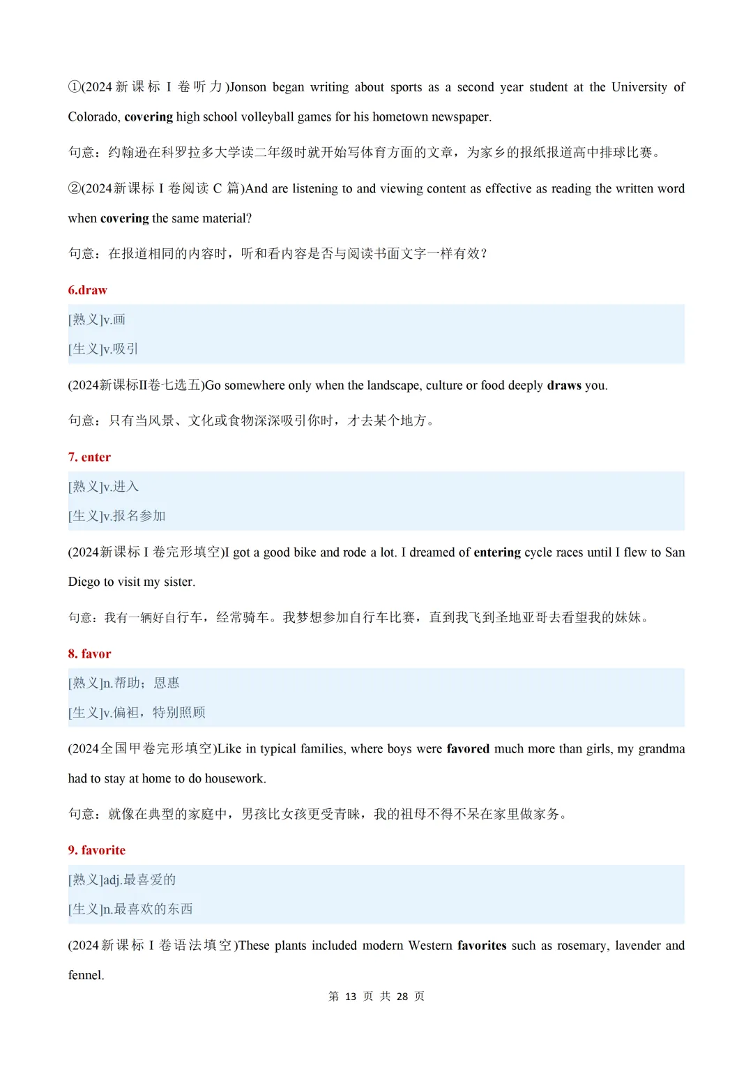 近五年(2026-2022)高考真题熟词生义汇总【默写版+背诵版】-第71张图片-四季读书网