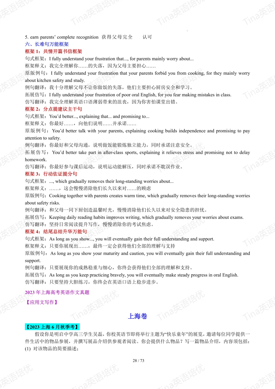 上海英文写作近六年高考真题满分作文汇编-第30张图片-四季读书网