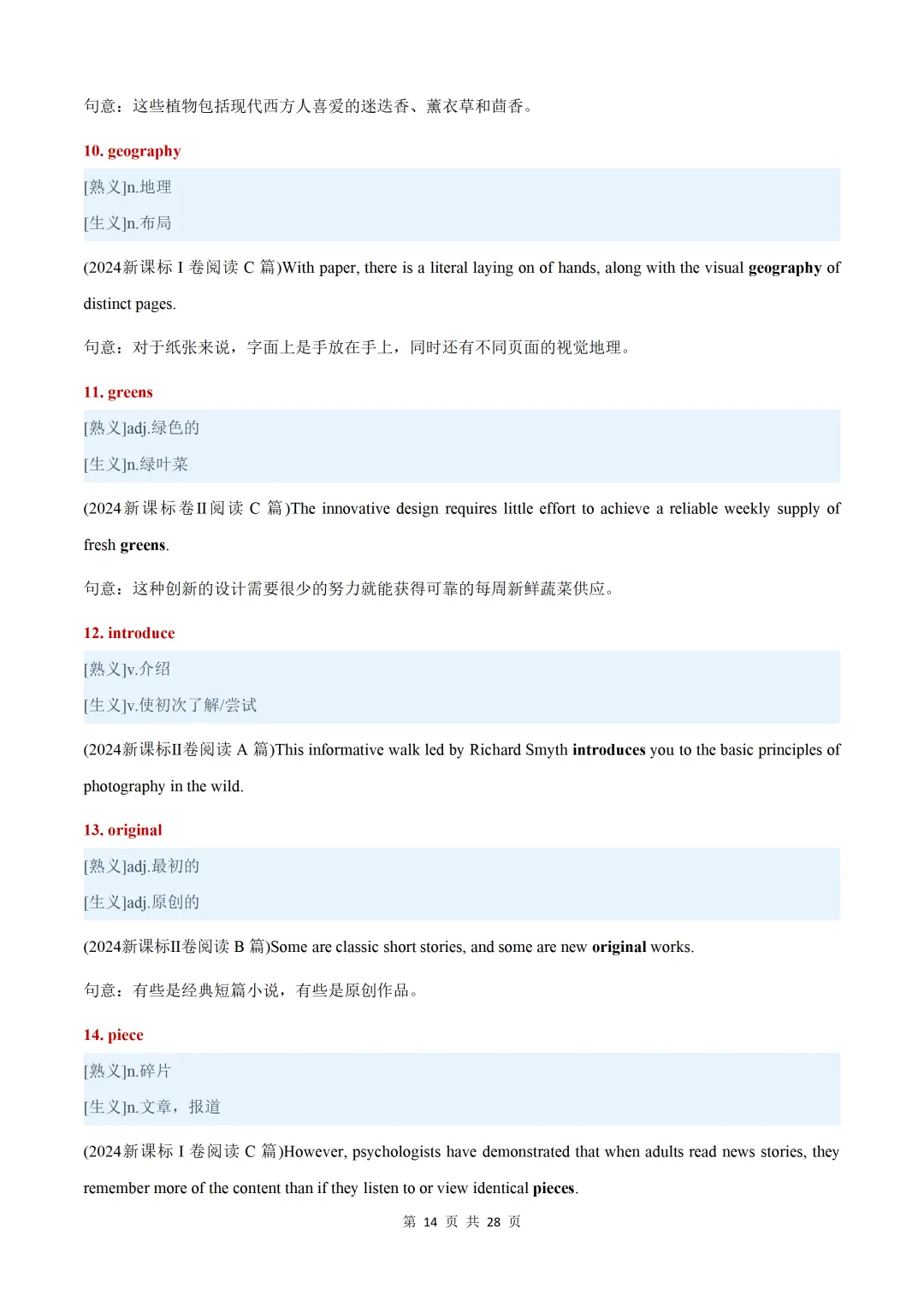 近五年(2026-2022)高考真题熟词生义汇总【默写版+背诵版】-第72张图片-四季读书网
