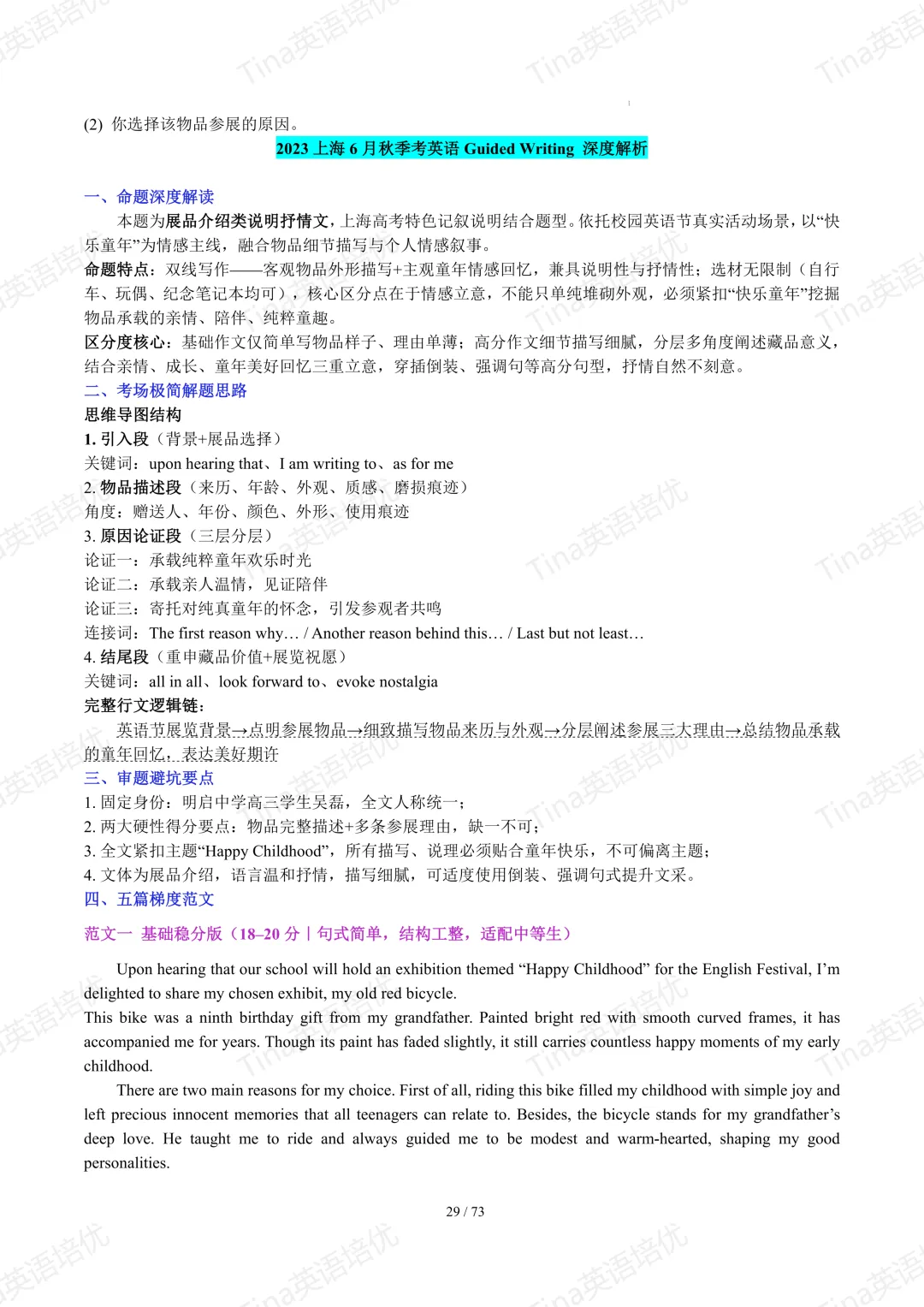 上海英文写作近六年高考真题满分作文汇编-第31张图片-四季读书网