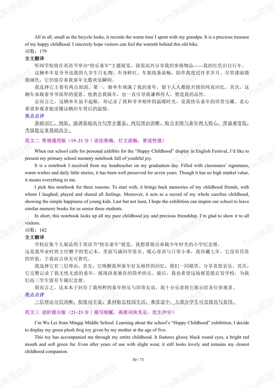 上海英文写作近六年高考真题满分作文汇编-第32张图片-四季读书网