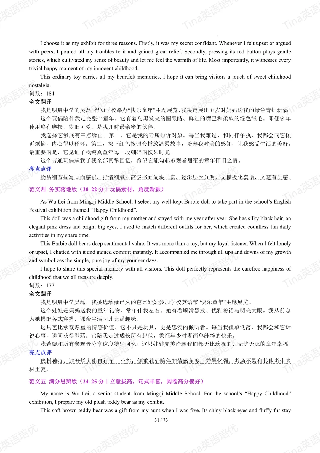 上海英文写作近六年高考真题满分作文汇编-第33张图片-四季读书网