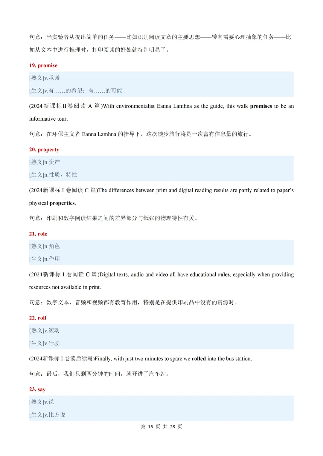 近五年(2026-2022)高考真题熟词生义汇总【默写版+背诵版】-第74张图片-四季读书网