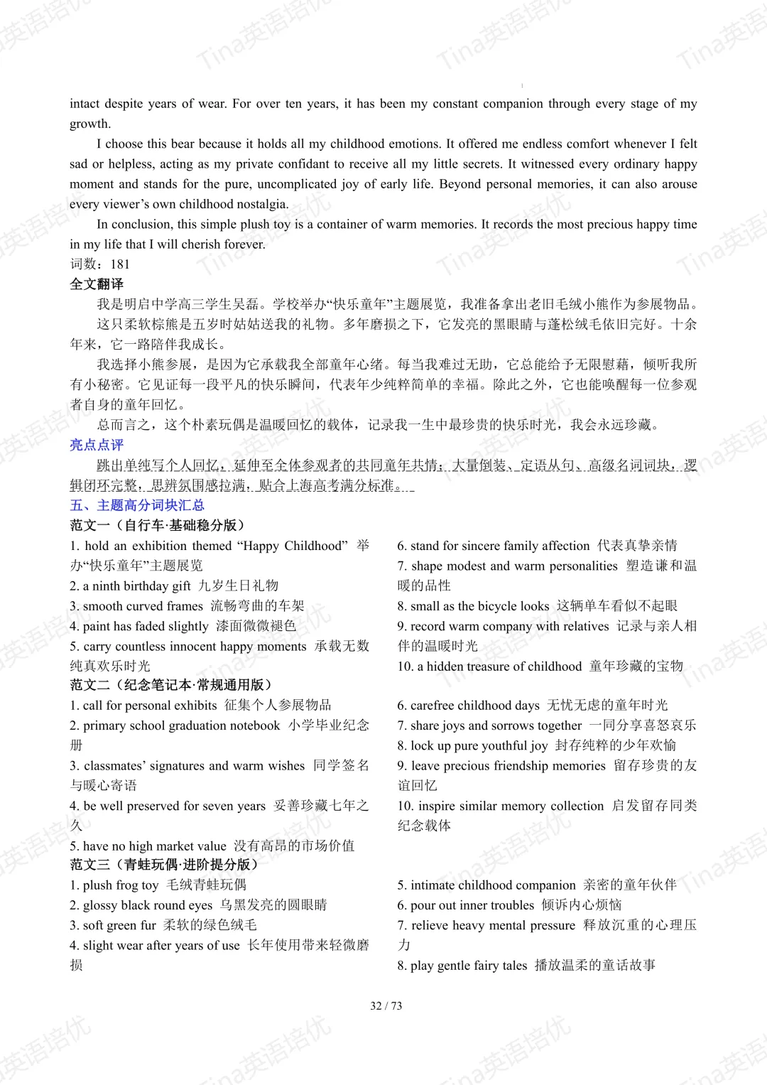 上海英文写作近六年高考真题满分作文汇编-第34张图片-四季读书网