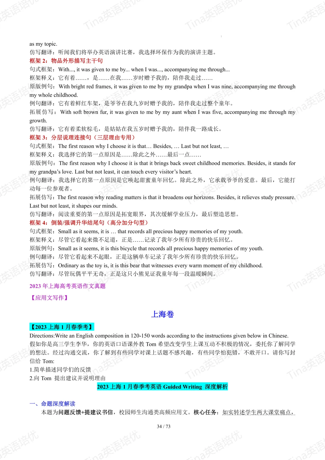 上海英文写作近六年高考真题满分作文汇编-第36张图片-四季读书网