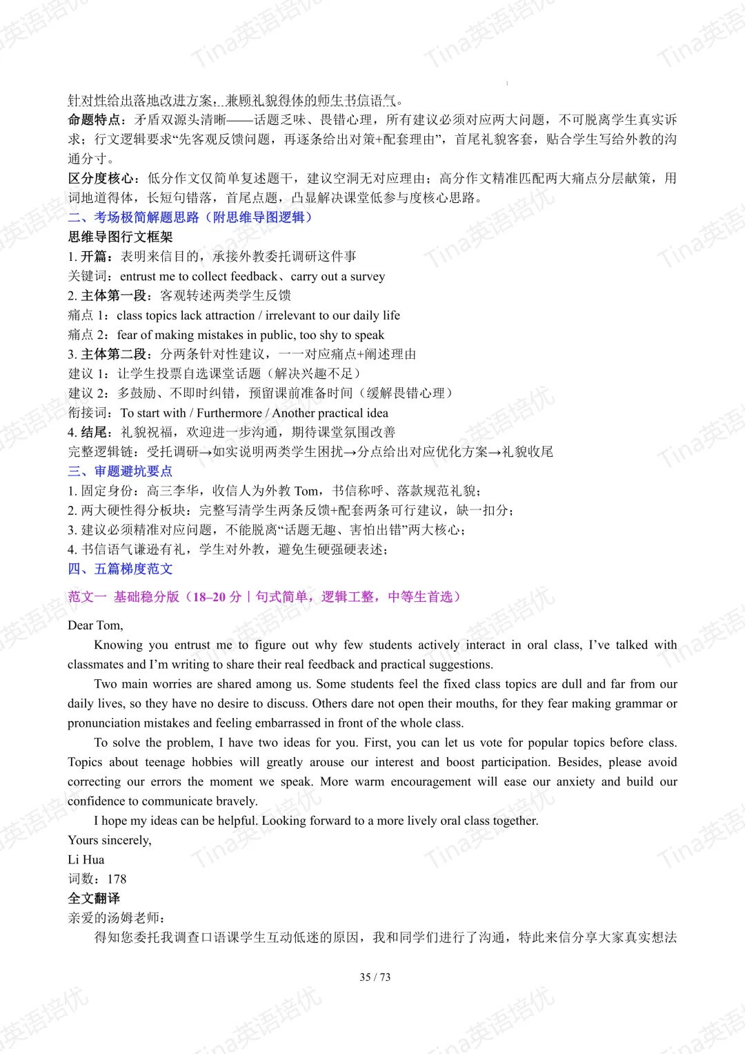 上海英文写作近六年高考真题满分作文汇编-第37张图片-四季读书网