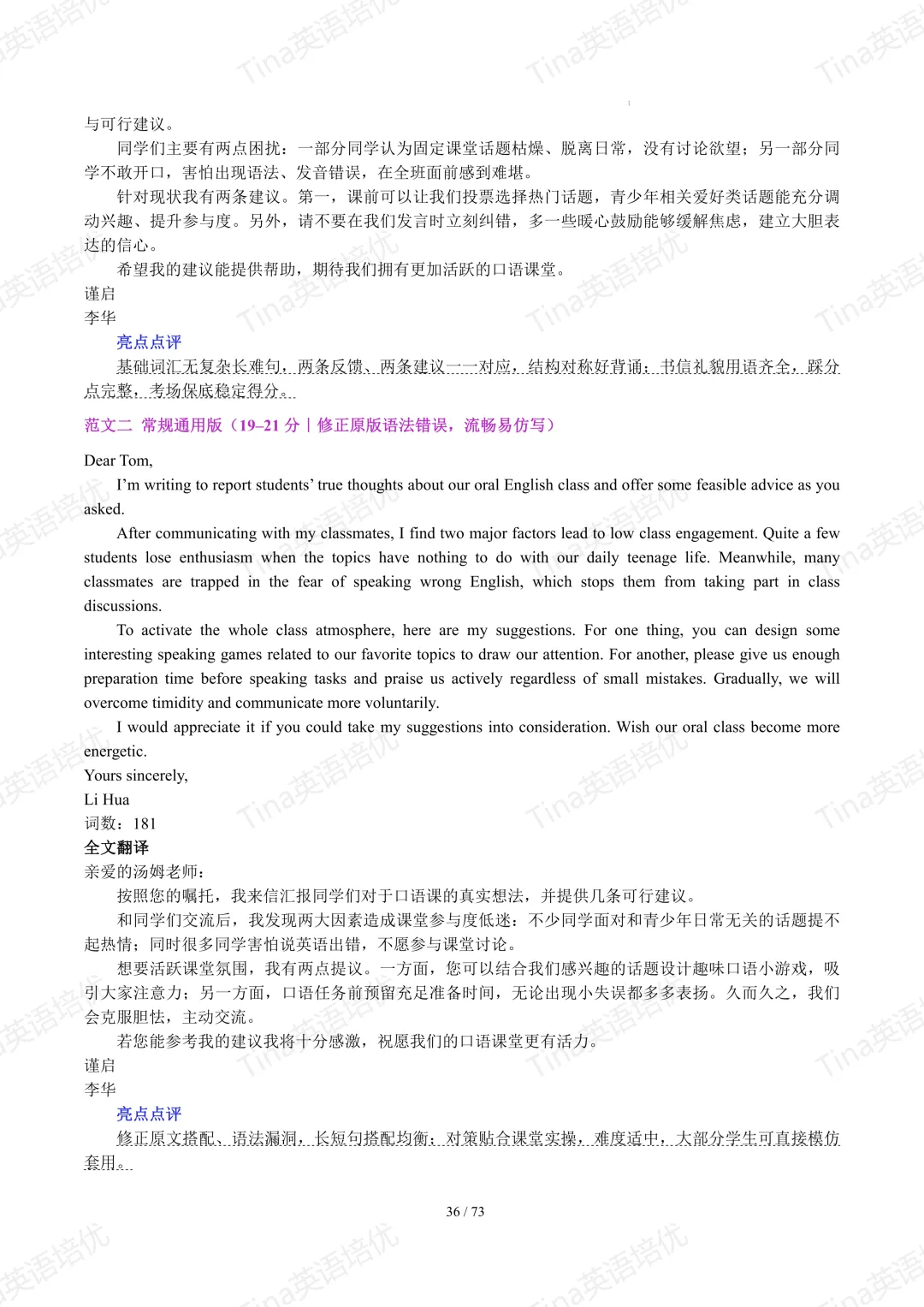 上海英文写作近六年高考真题满分作文汇编-第38张图片-四季读书网