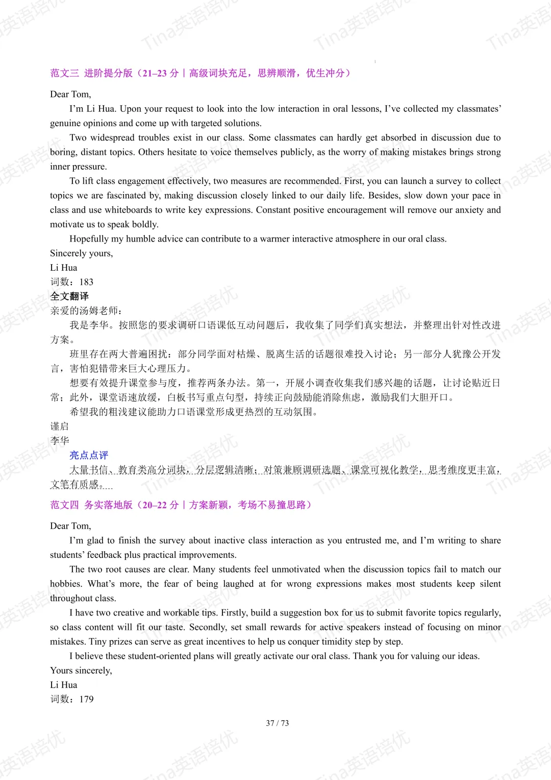 上海英文写作近六年高考真题满分作文汇编-第39张图片-四季读书网