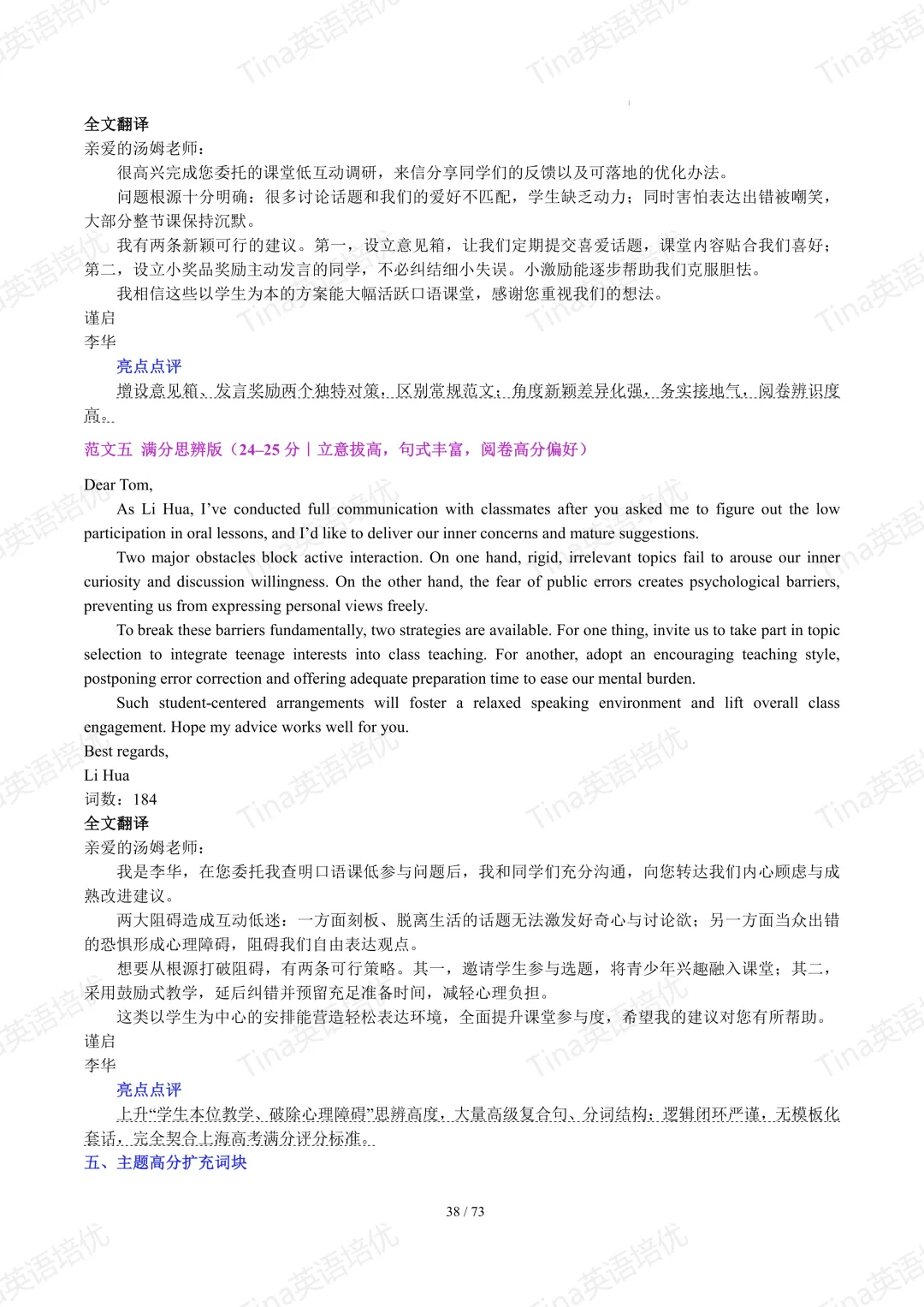 上海英文写作近六年高考真题满分作文汇编-第40张图片-四季读书网