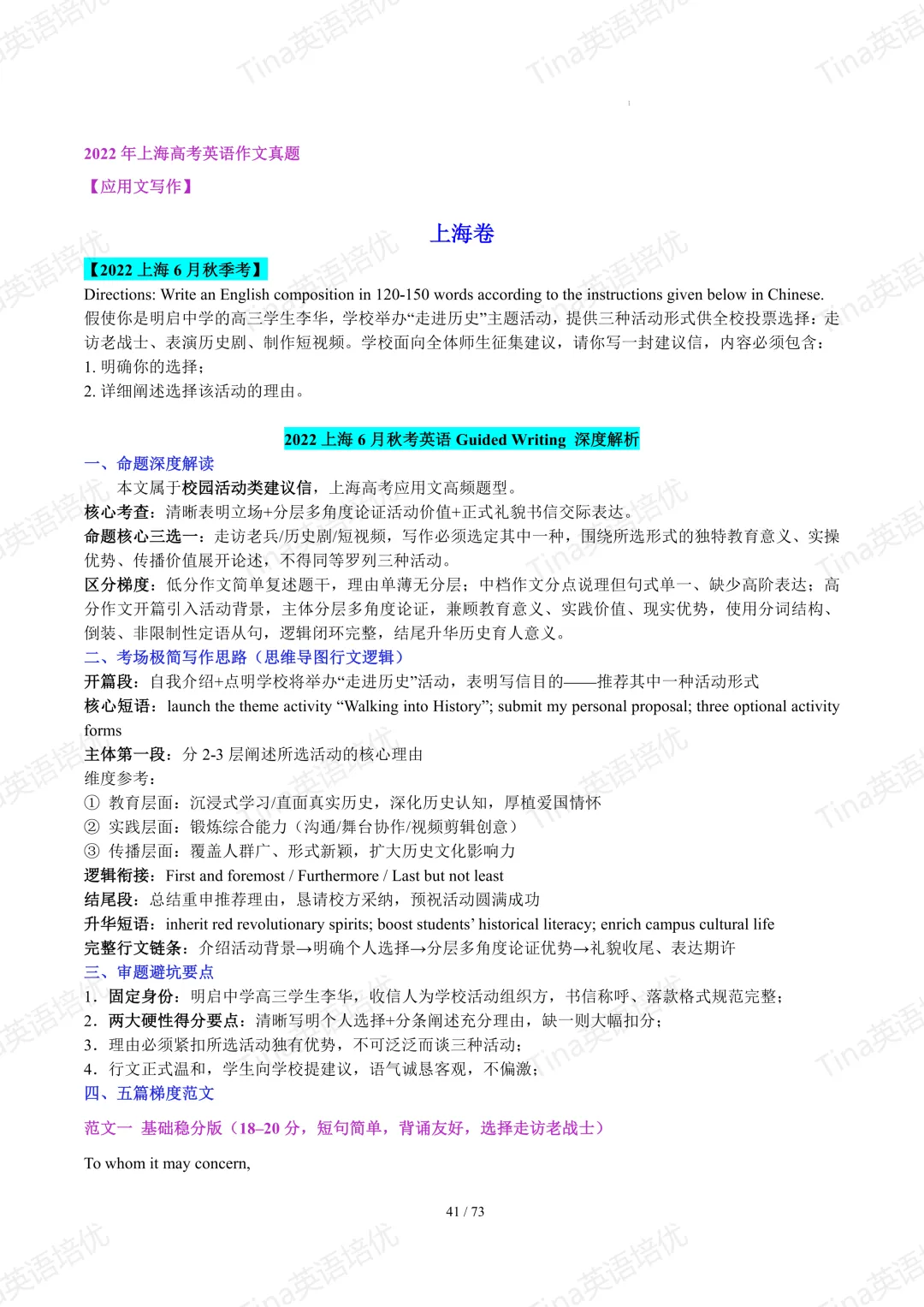 上海英文写作近六年高考真题满分作文汇编-第43张图片-四季读书网