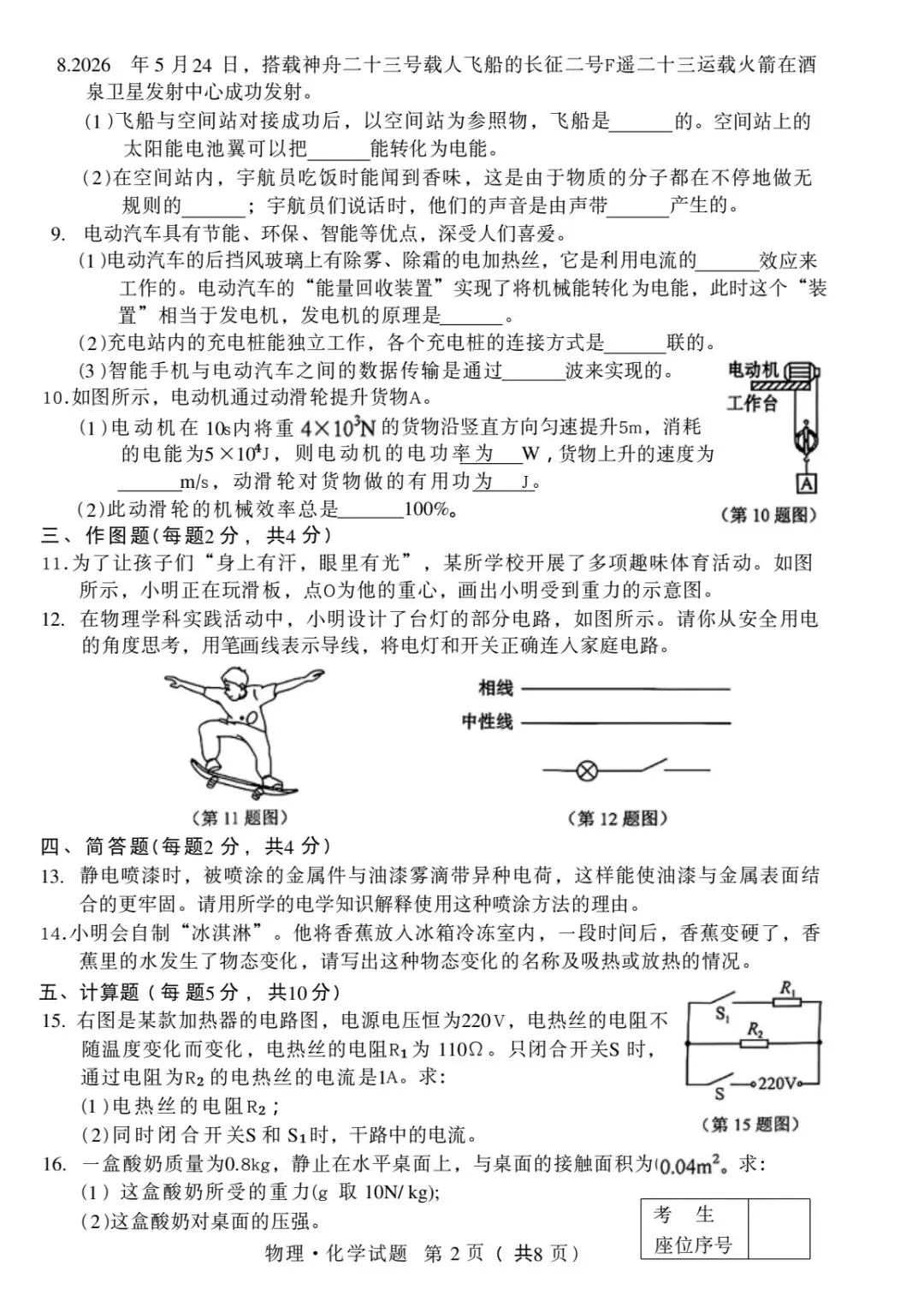【学考真题】吉林省2026年初中学业水平考试物理试题+答案-第2张图片-四季读书网