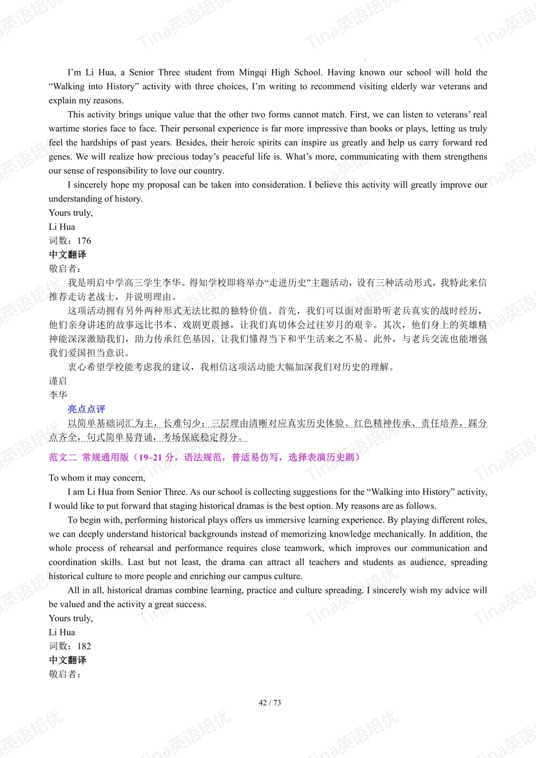 上海英文写作近六年高考真题满分作文汇编-第44张图片-四季读书网