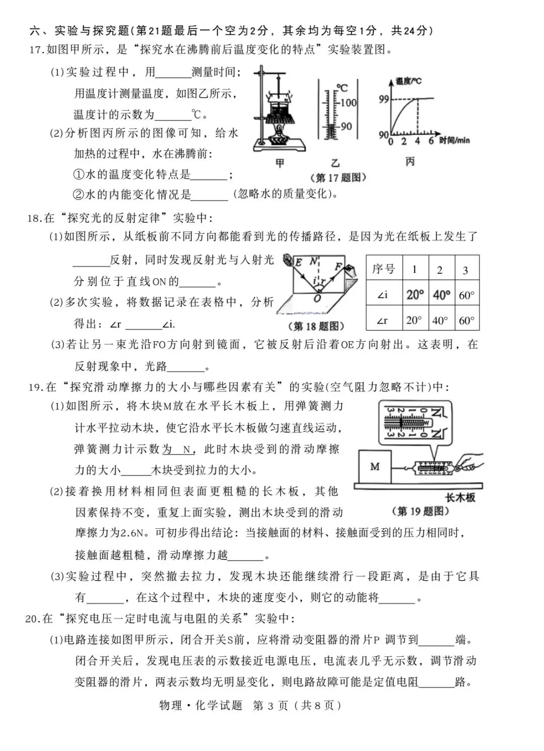 【学考真题】吉林省2026年初中学业水平考试物理试题+答案-第3张图片-四季读书网