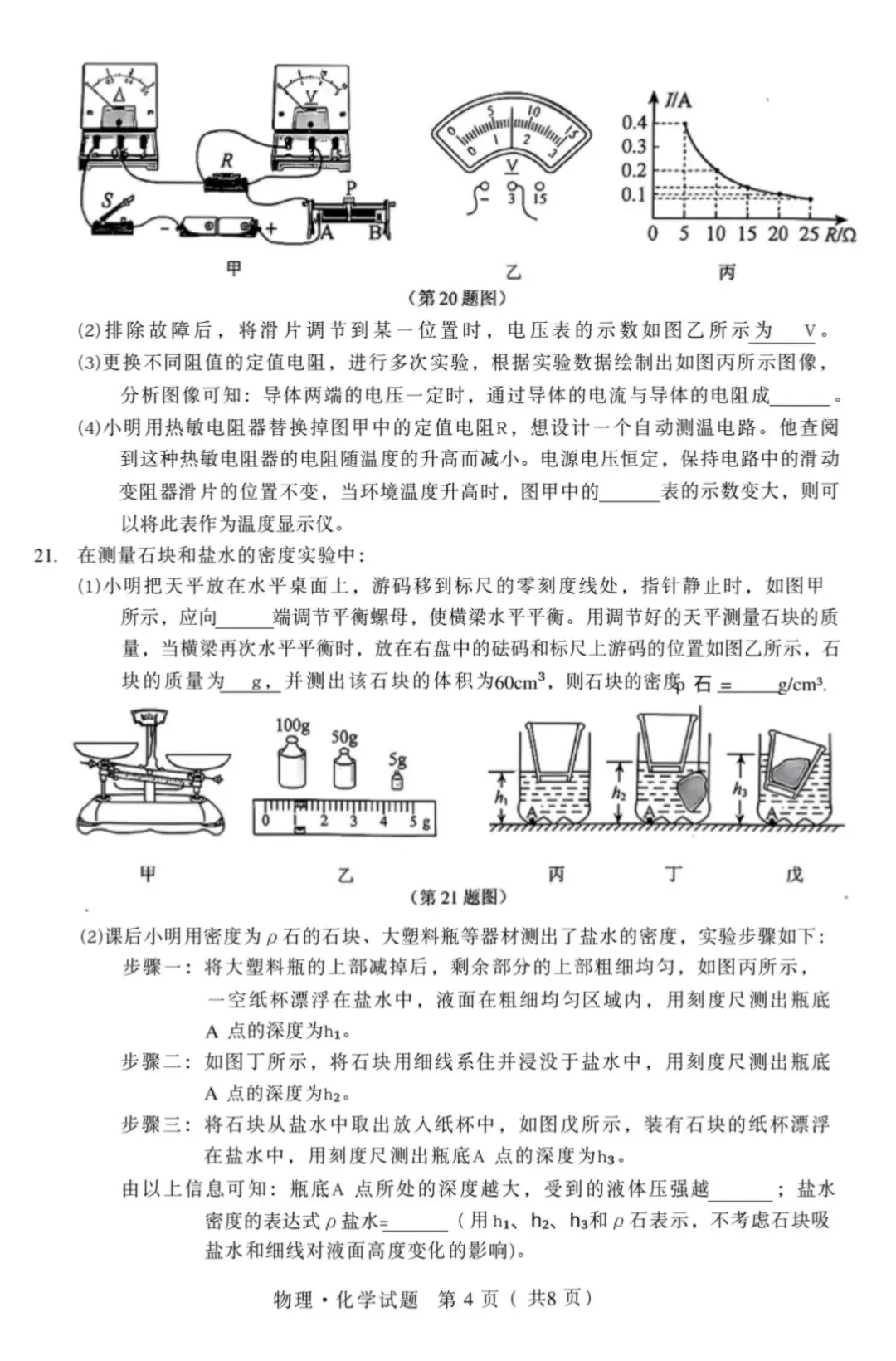 【学考真题】吉林省2026年初中学业水平考试物理试题+答案-第4张图片-四季读书网