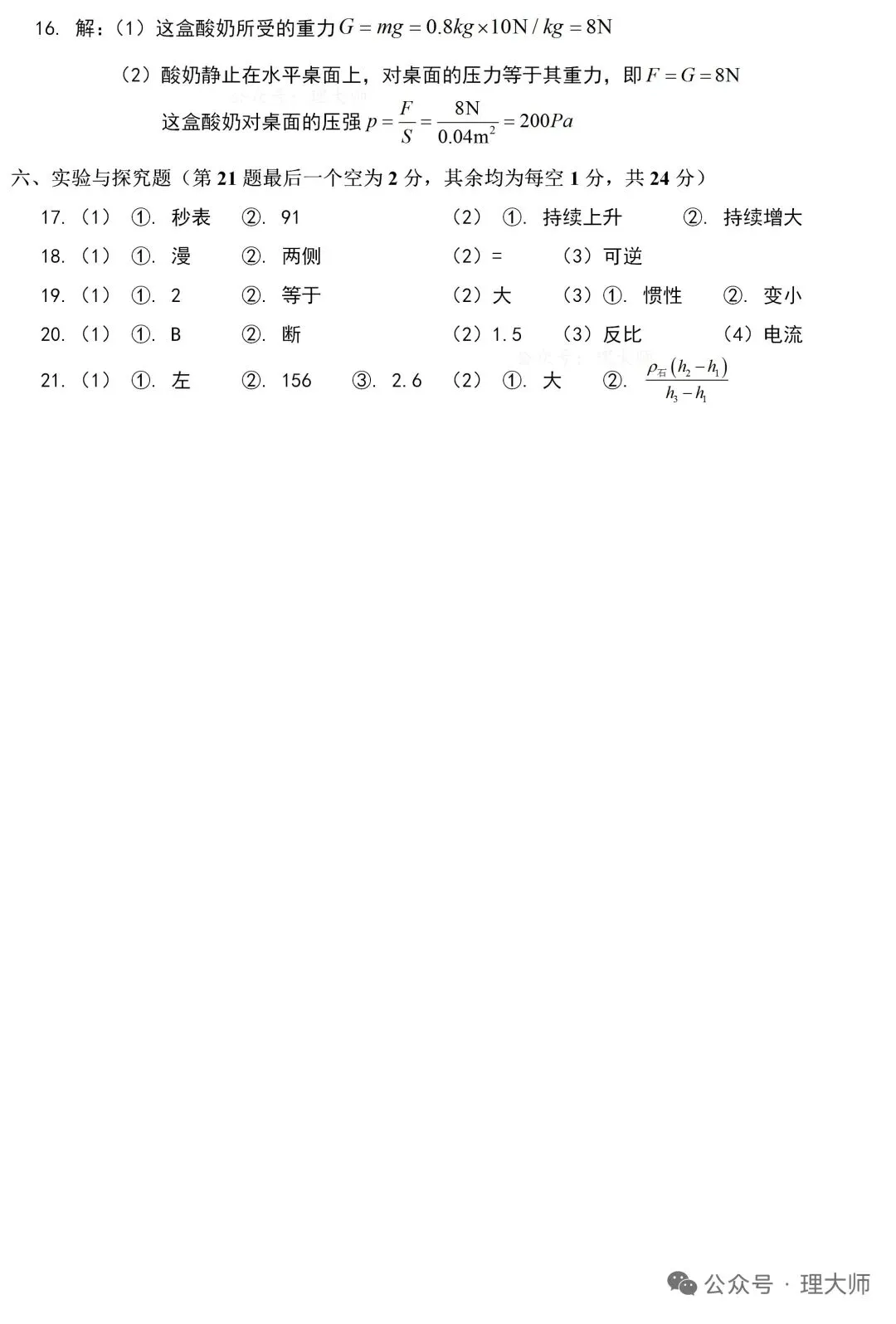 【学考真题】吉林省2026年初中学业水平考试物理试题+答案-第6张图片-四季读书网