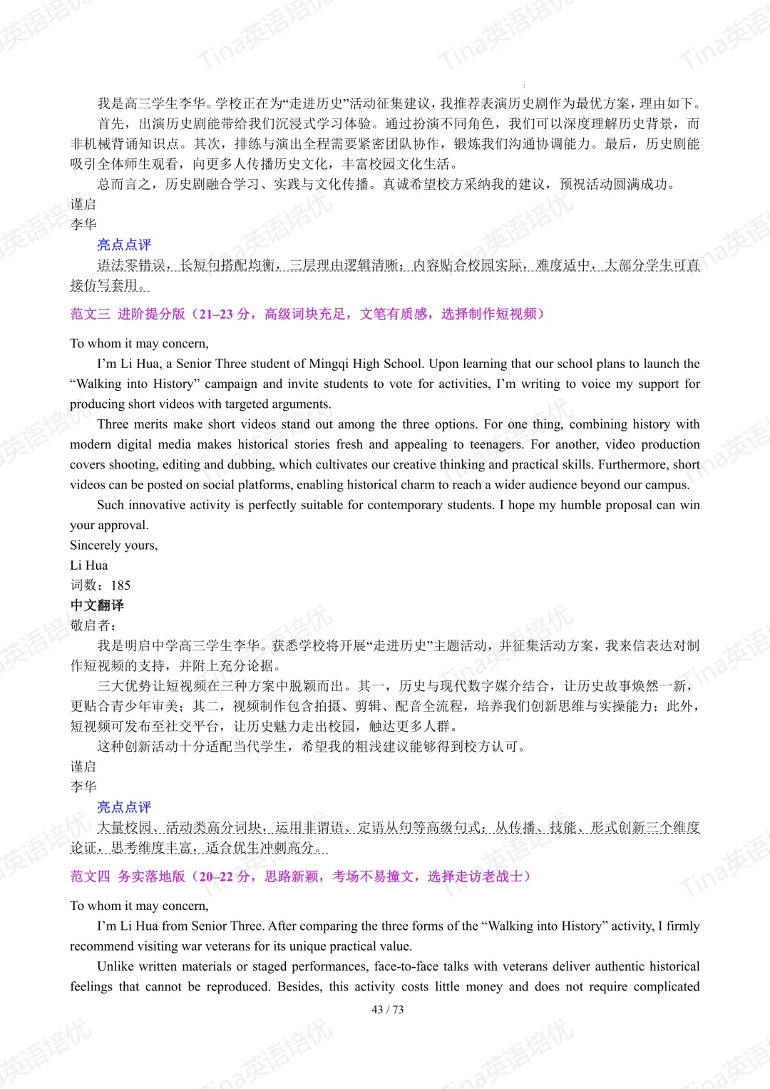 上海英文写作近六年高考真题满分作文汇编-第45张图片-四季读书网